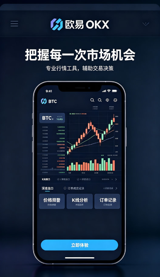 欧交易所APP官方下载界面预览